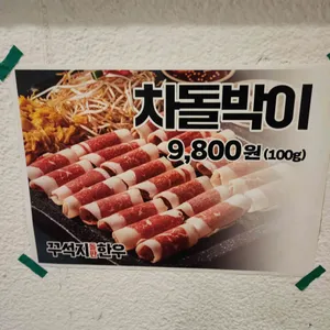 꾸석지돌판한우 리뷰 사진