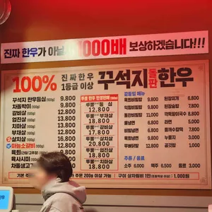 꾸석지돌판한우 리뷰 사진