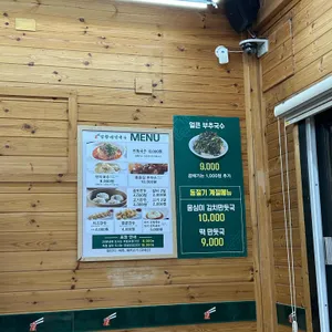 망향비빔국수 리뷰 사진