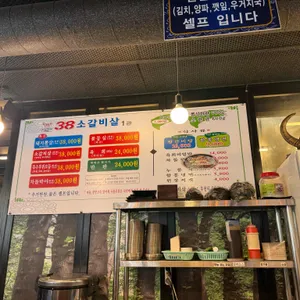 38소갈비살 리뷰 사진