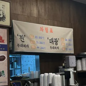 송탄진대광부대찌개 대표 사진