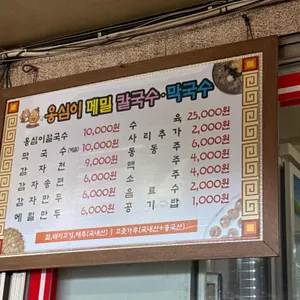 옹심이칼국수 리뷰 사진