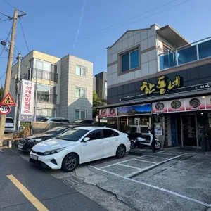 한동네 리뷰 사진