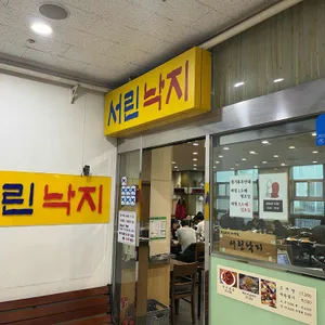 서린낙지 대표 사진