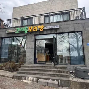 코시롱보리빵 사진