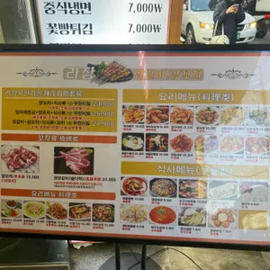 라장양갈비,양꼬치 무한리필 리뷰 사진
