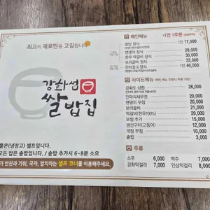 강화섬쌀밥집 리뷰 사진