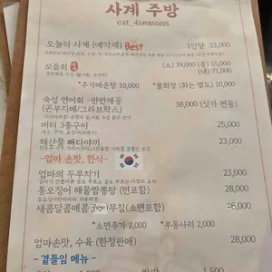 사계주방 리뷰 사진