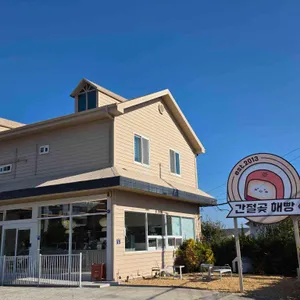 간절곶해빵 사진