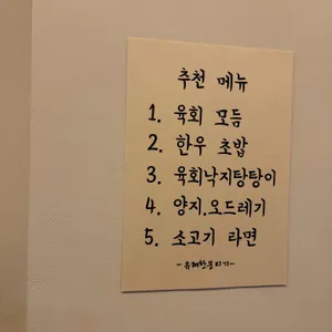 유쾌한뭉티기 리뷰 사진