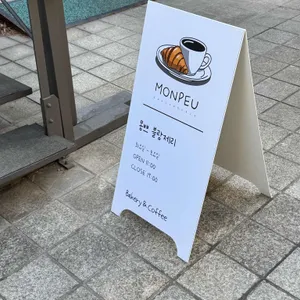 몽쁘블랑제리 리뷰 사진