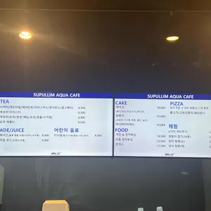 수풀림아쿠아카페&펍 리뷰 사진