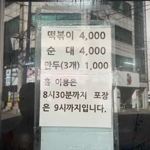 골목 떡볶이 리뷰 사진
