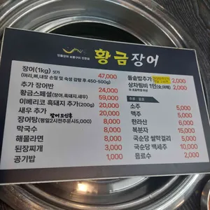 황금장어 리뷰 사진