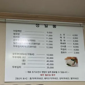 정일품손두부청국장 리뷰 사진