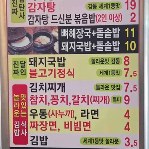 1등 뼈해장국 감자탕 밥집 술집 돼지국밥 리뷰 사진