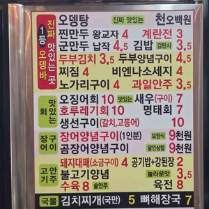 1등 뼈해장국 감자탕 밥집 술집 돼지국밥 리뷰 사진