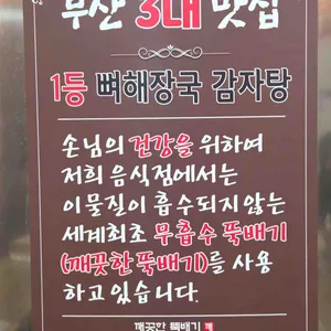 1등 뼈해장국 감자탕 밥집 술집 돼지국밥 리뷰 사진