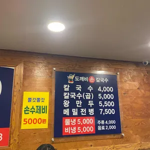 도깨비칼국수 리뷰 사진