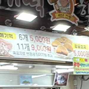 할머니떡집 리뷰 사진