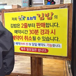 오는정김밥 리뷰 사진