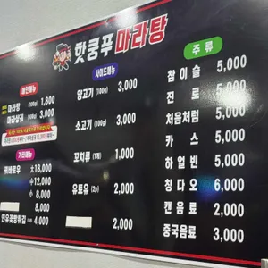 핫쿵푸마라탕 리뷰 사진