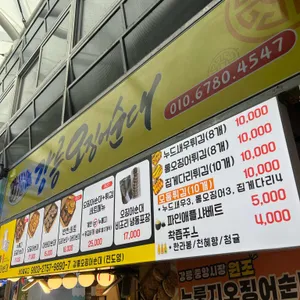 강릉오징어순대 리뷰 사진