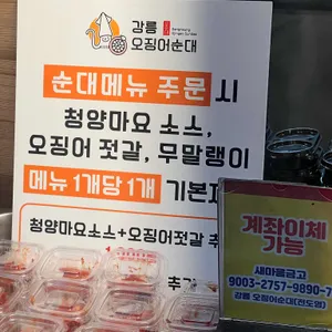 강릉오징어순대 리뷰 사진