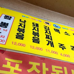 남정 부일 기사식당 리뷰 사진