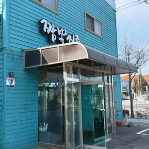 짬뽕지존 대표 사진