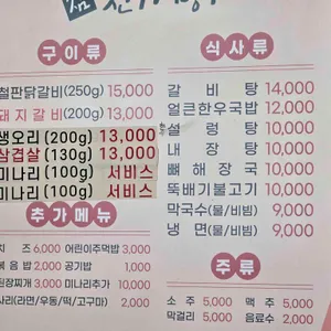 참진가명가 리뷰 사진