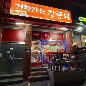 거쳐가는강릉역 리뷰 사진