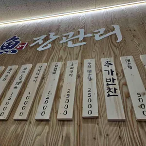 어장관리 리뷰 사진