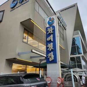 환여횟집 리뷰 사진