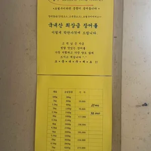 영수산 풍천장어 리뷰 사진