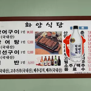 화양식당 리뷰 사진