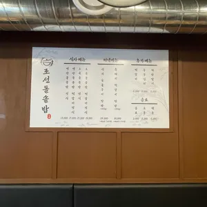 조선돌솥밥 리뷰 사진