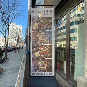 조선돌솥밥 리뷰 사진