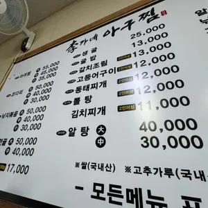 이가네아구찜 리뷰 사진