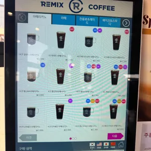 리믹스커피 리뷰 사진