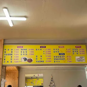 강릉반점 리뷰 사진