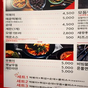 오빠네 옛날떡볶이 리뷰 사진