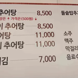 옥가마추어탕 리뷰 사진