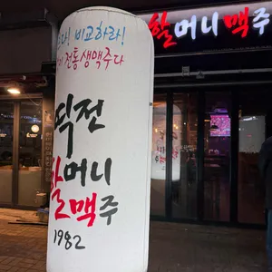 역전할머니맥주 대표 사진