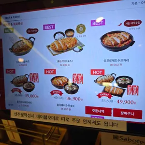 사보텐 리뷰 사진