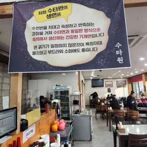 수타원 리뷰 사진