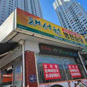 채서원병천순대 대표 사진