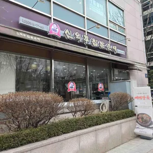 신의주찹쌀순대 리뷰 사진