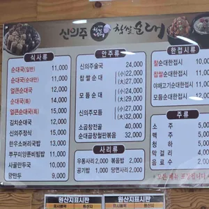 신의주찹쌀순대 리뷰 사진