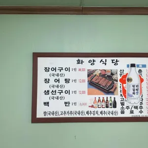 화양식당 리뷰 사진